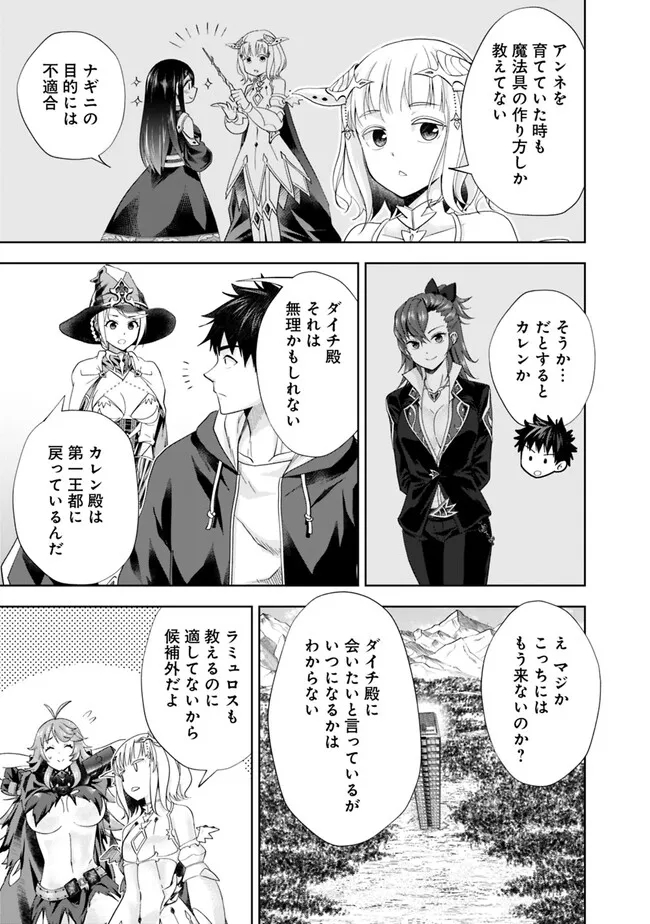 俺の家が魔力スポットだった件~住んでいるだけで世界最強~ Chap 213 - Next Chap 214