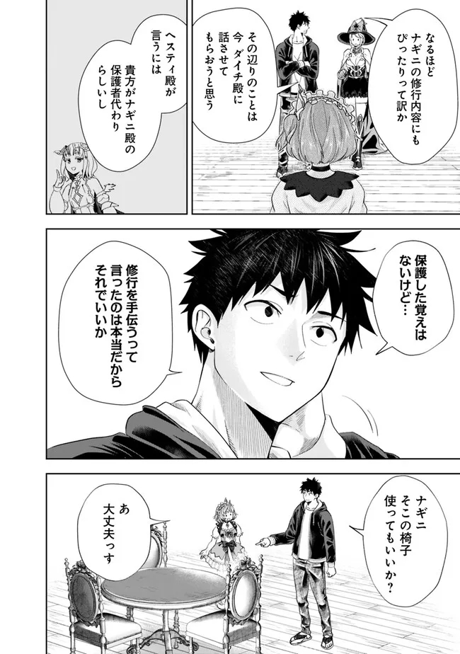 俺の家が魔力スポットだった件~住んでいるだけで世界最強~ Chap 214 - Next Chap 215