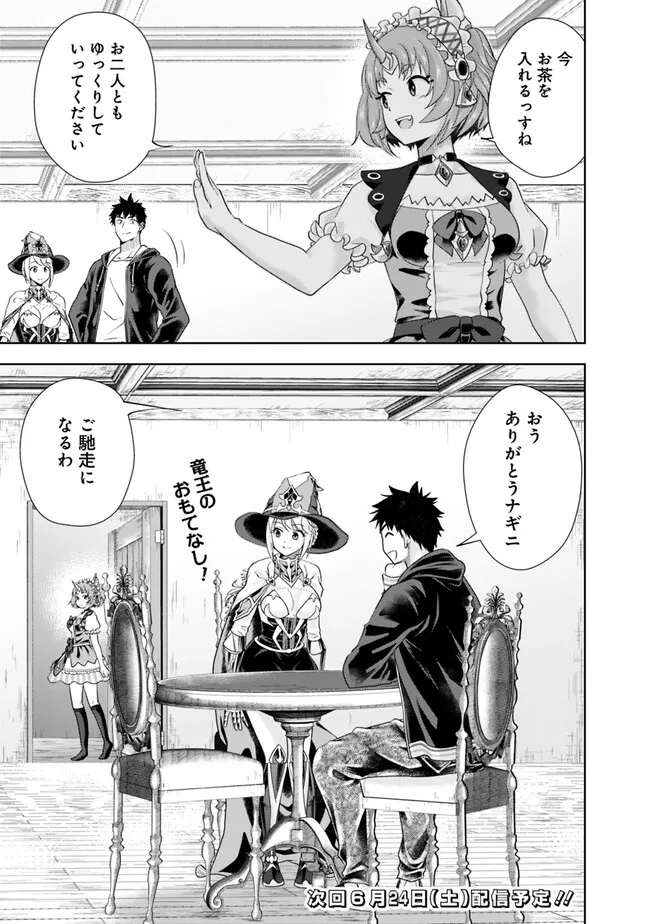 俺の家が魔力スポットだった件~住んでいるだけで世界最強~ Chap 214 - Next Chap 215