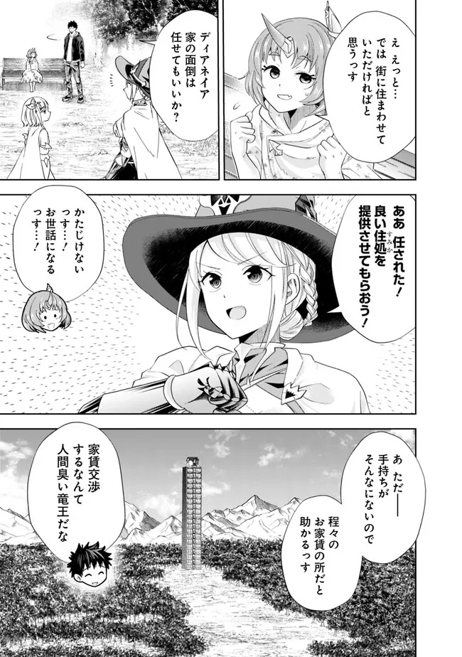 俺の家が魔力スポットだった件~住んでいるだけで世界最強~ Chap 214 - Next Chap 215