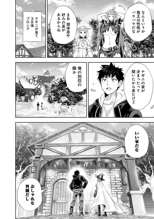 俺の家が魔力スポットだった件~住んでいるだけで世界最強~ Chap 214 - Next Chap 215