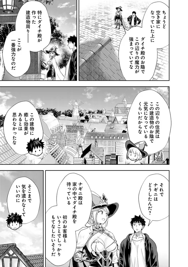 俺の家が魔力スポットだった件~住んでいるだけで世界最強~ Chap 214 - Next Chap 215