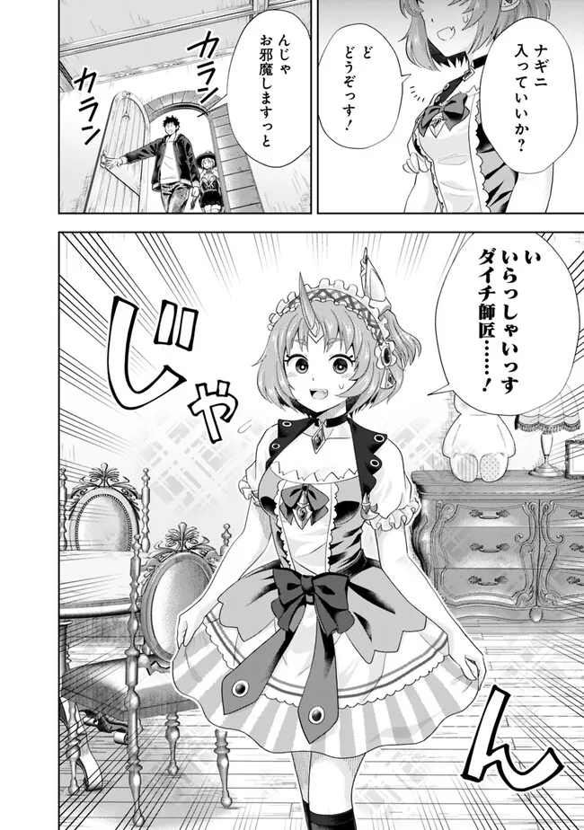 俺の家が魔力スポットだった件~住んでいるだけで世界最強~ Chap 214 - Next Chap 215