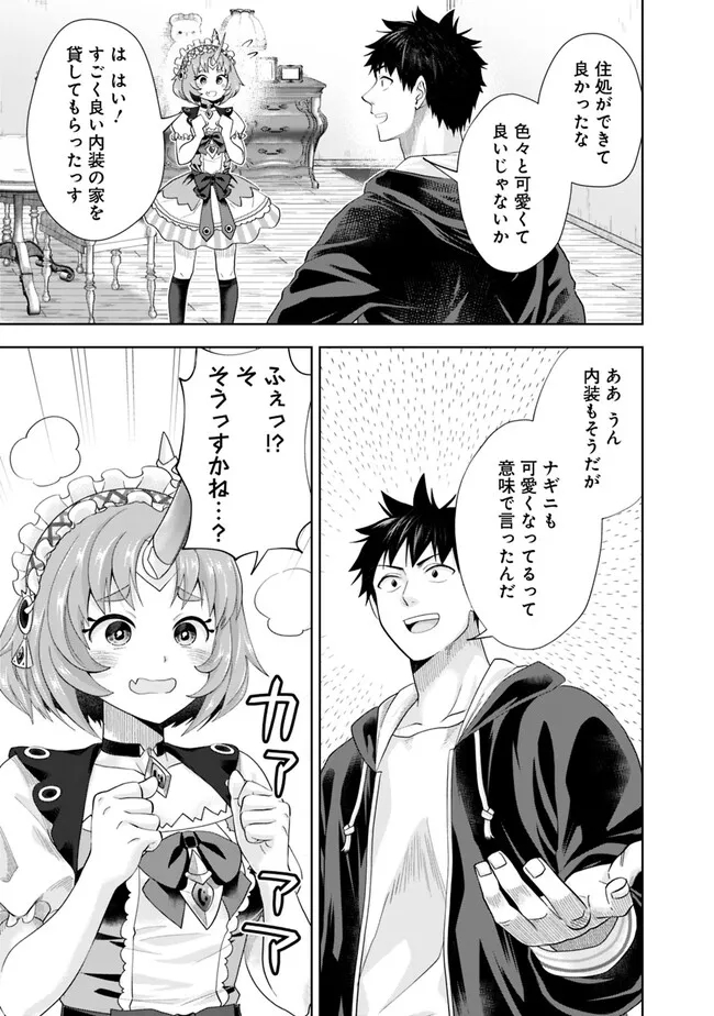 俺の家が魔力スポットだった件~住んでいるだけで世界最強~ Chap 214 - Next Chap 215