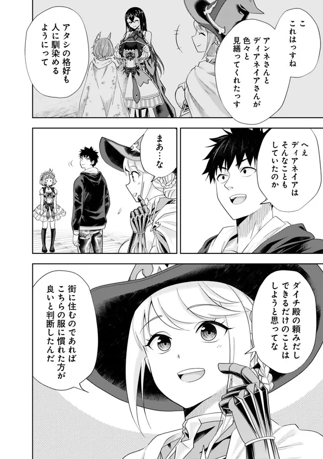 俺の家が魔力スポットだった件~住んでいるだけで世界最強~ Chap 214 - Next Chap 215