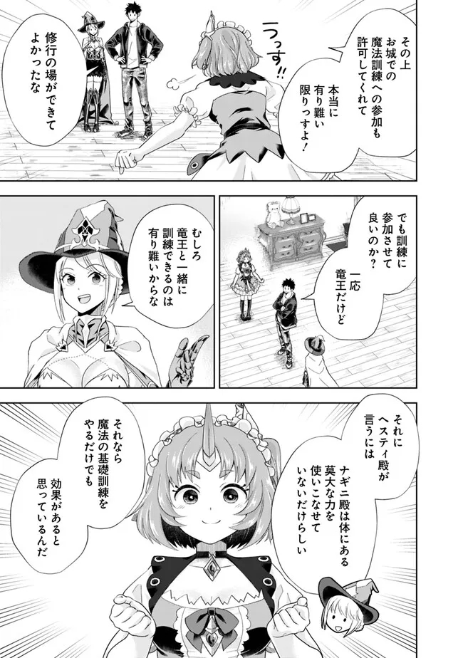 俺の家が魔力スポットだった件~住んでいるだけで世界最強~ Chap 214 - Next Chap 215