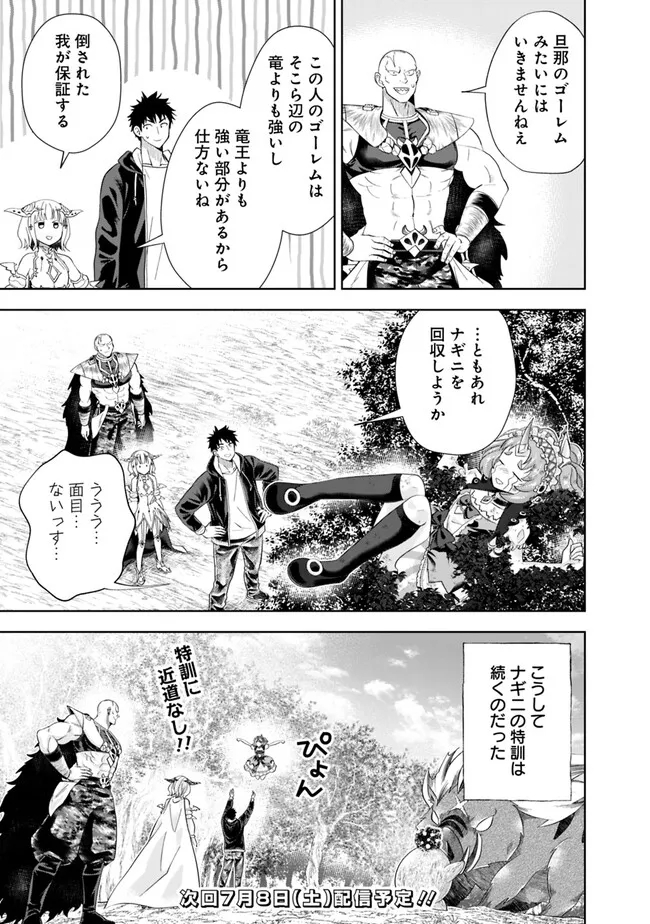 俺の家が魔力スポットだった件~住んでいるだけで世界最強~ Chap 216 - Next Chap 217