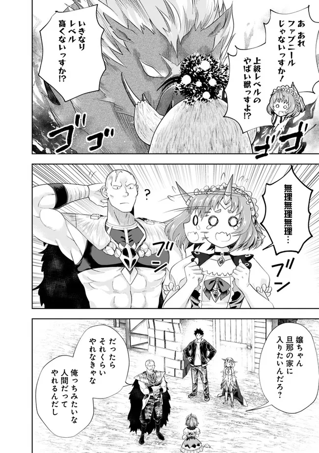 俺の家が魔力スポットだった件~住んでいるだけで世界最強~ Chap 216 - Next Chap 217