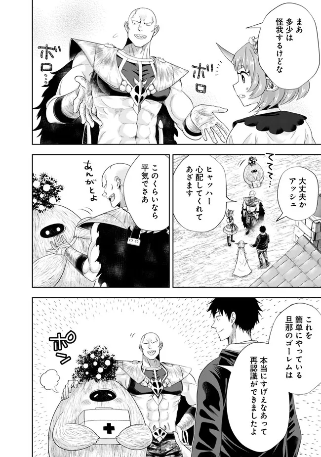 俺の家が魔力スポットだった件~住んでいるだけで世界最強~ Chap 216 - Next Chap 217