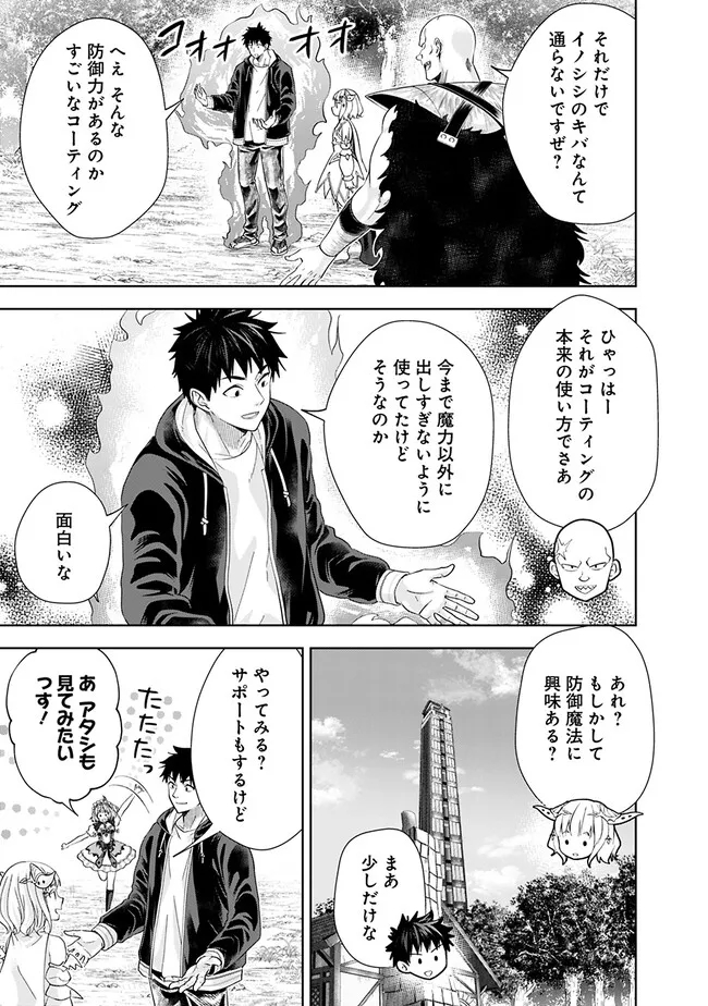 俺の家が魔力スポットだった件~住んでいるだけで世界最強~ Chap 217 - Next Chap 218