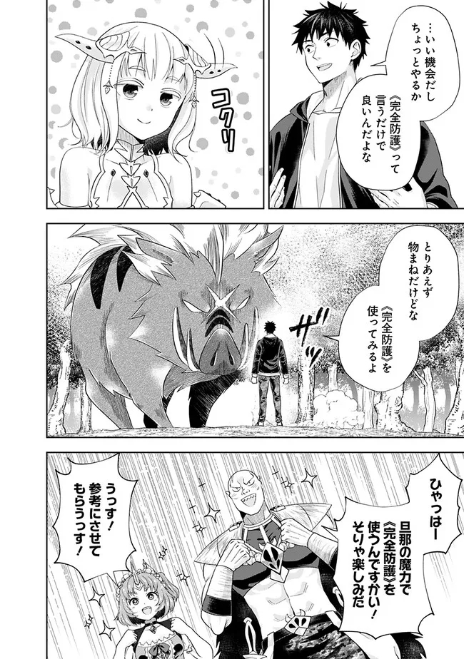 俺の家が魔力スポットだった件~住んでいるだけで世界最強~ Chap 217 - Next Chap 218