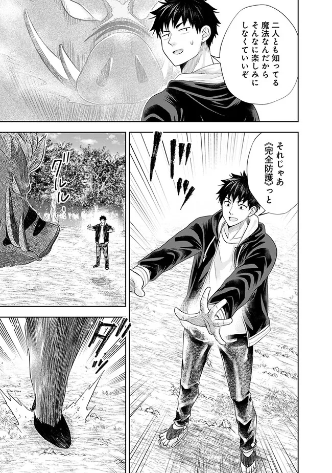 俺の家が魔力スポットだった件~住んでいるだけで世界最強~ Chap 217 - Next Chap 218