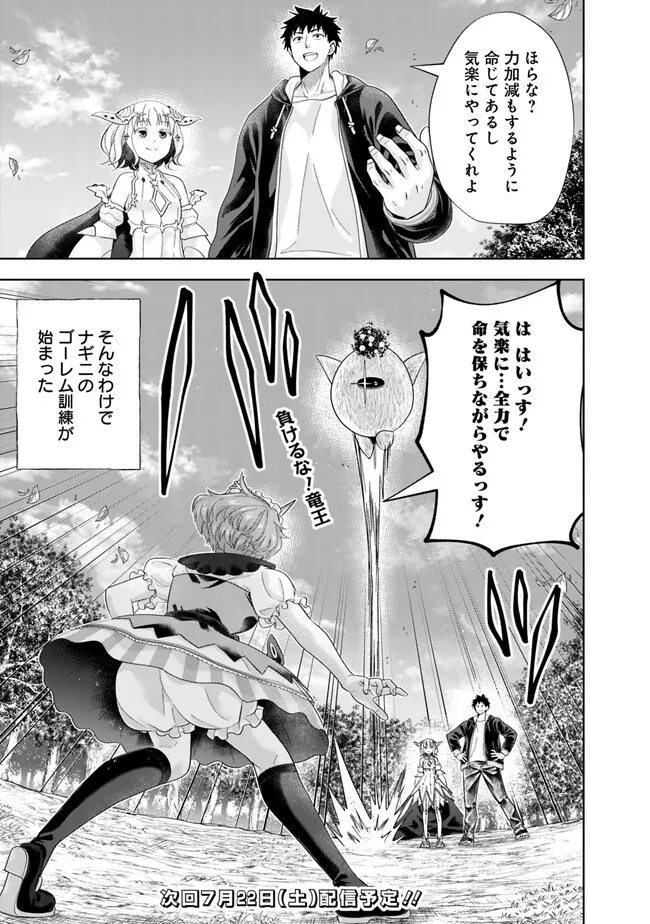 俺の家が魔力スポットだった件~住んでいるだけで世界最強~ Chap 218 - Next Chap 219