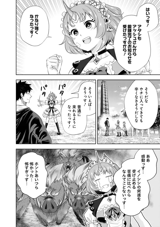 俺の家が魔力スポットだった件~住んでいるだけで世界最強~ Chap 218 - Next Chap 219