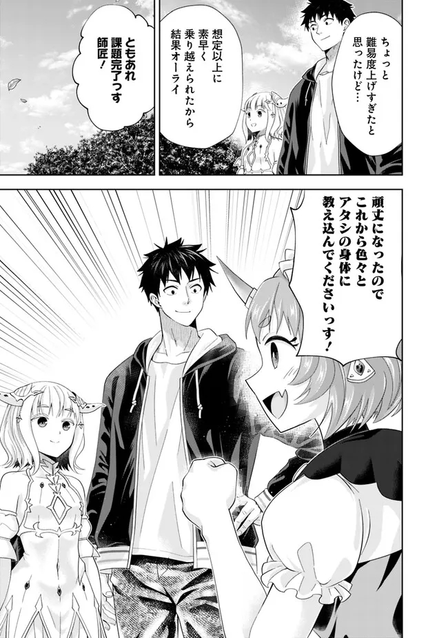 俺の家が魔力スポットだった件~住んでいるだけで世界最強~ Chap 218 - Next Chap 219