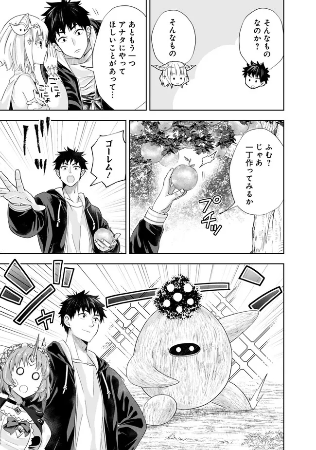 俺の家が魔力スポットだった件~住んでいるだけで世界最強~ Chap 218 - Next Chap 219