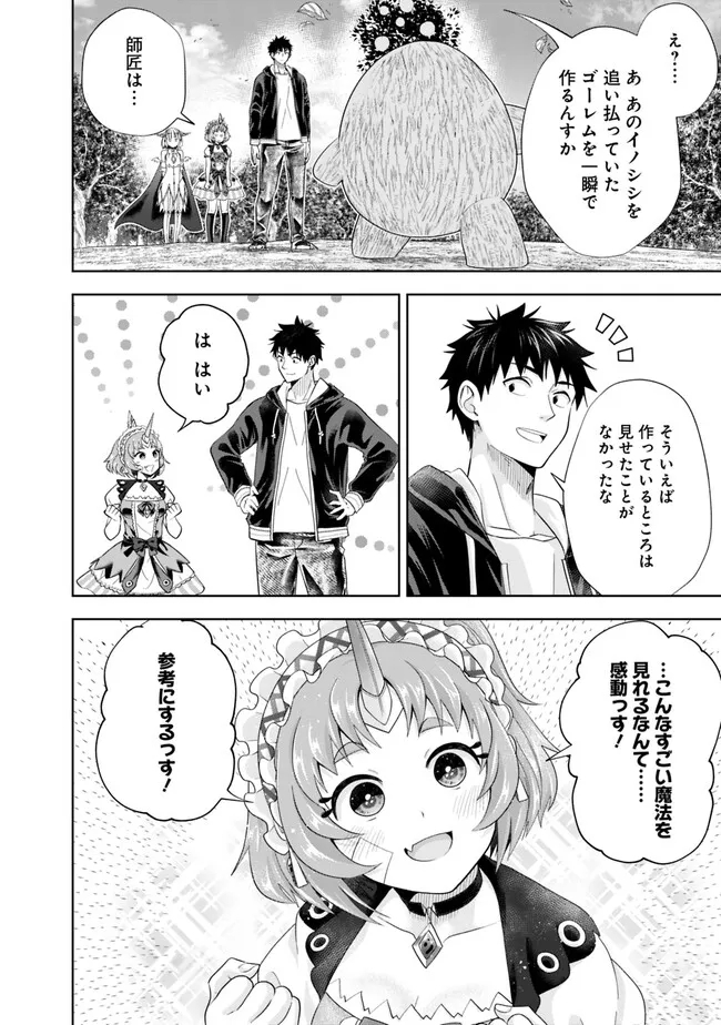 俺の家が魔力スポットだった件~住んでいるだけで世界最強~ Chap 218 - Next Chap 219