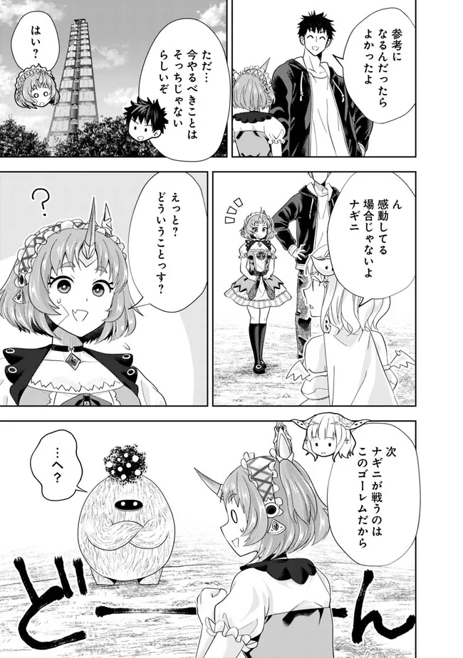 俺の家が魔力スポットだった件~住んでいるだけで世界最強~ Chap 218 - Next Chap 219