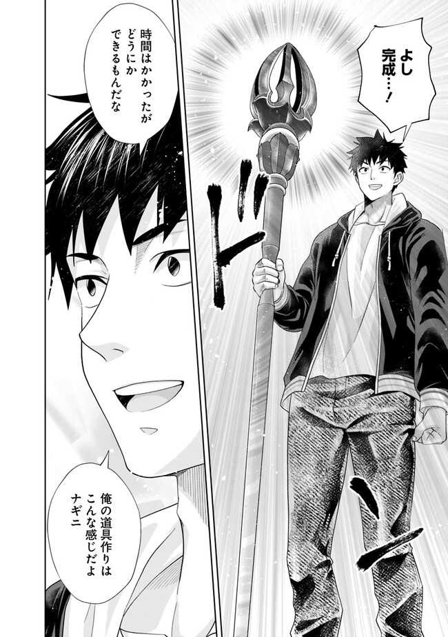 俺の家が魔力スポットだった件~住んでいるだけで世界最強~ Chap 219 - Next Chap 220