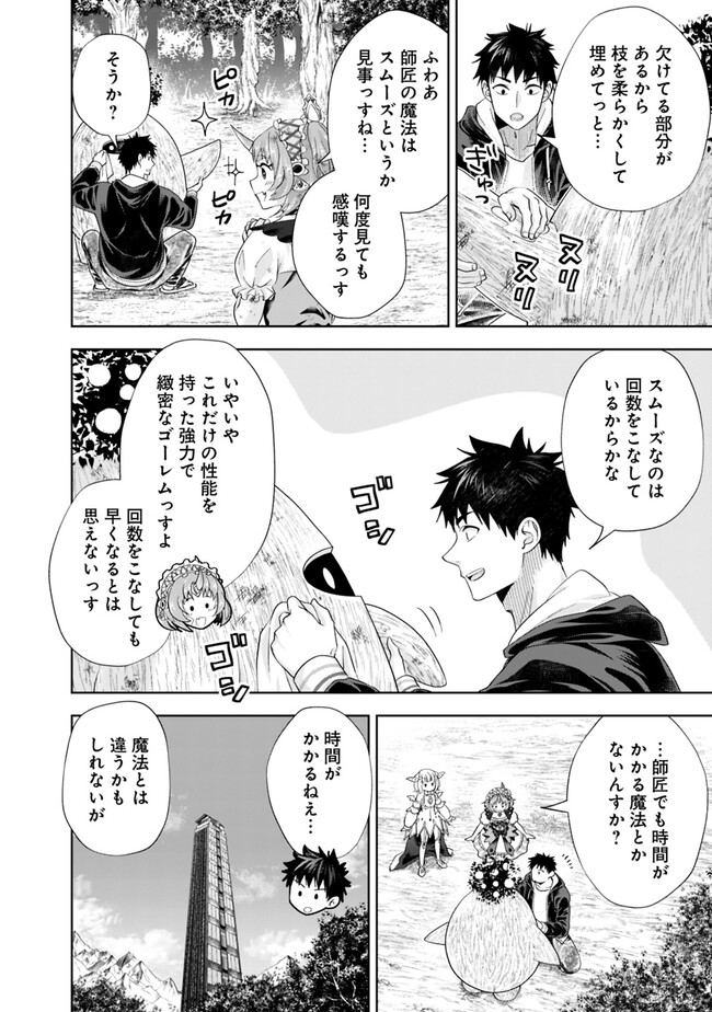 俺の家が魔力スポットだった件~住んでいるだけで世界最強~ Chap 219 - Next Chap 220