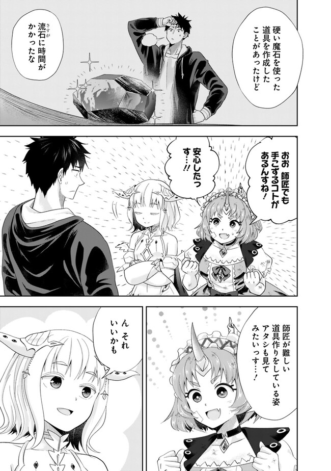 俺の家が魔力スポットだった件~住んでいるだけで世界最強~ Chap 219 - Next Chap 220