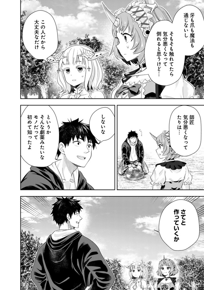 俺の家が魔力スポットだった件~住んでいるだけで世界最強~ Chap 219 - Next Chap 220