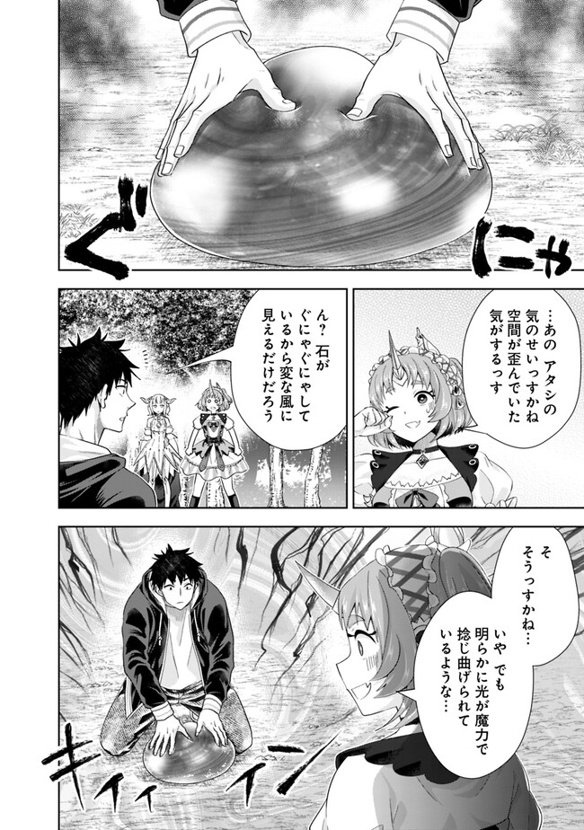 俺の家が魔力スポットだった件~住んでいるだけで世界最強~ Chap 219 - Next Chap 220