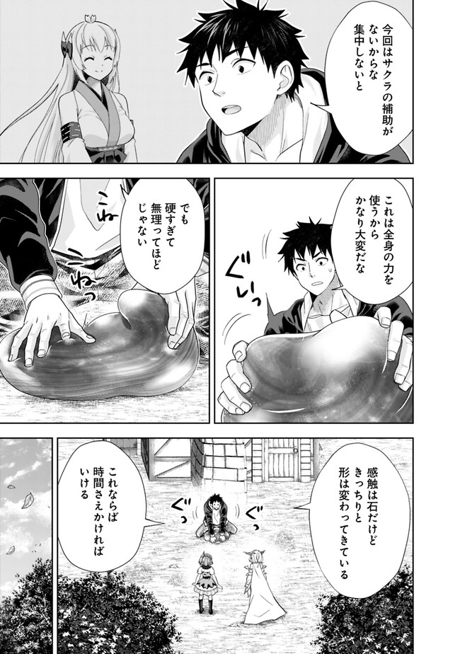 俺の家が魔力スポットだった件~住んでいるだけで世界最強~ Chap 219 - Next Chap 220