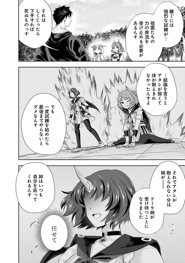 俺の家が魔力スポットだった件~住んでいるだけで世界最強~ Chap 220 - Next Chap 221