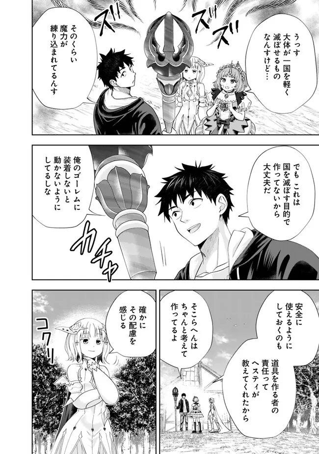 俺の家が魔力スポットだった件~住んでいるだけで世界最強~ Chap 220 - Next Chap 221