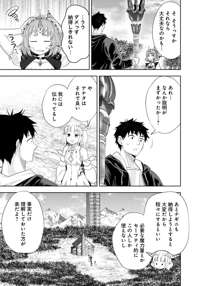 俺の家が魔力スポットだった件~住んでいるだけで世界最強~ Chap 220 - Next Chap 221