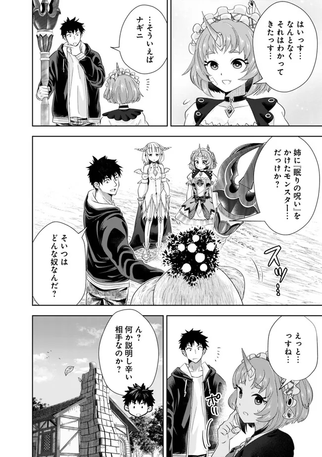 俺の家が魔力スポットだった件~住んでいるだけで世界最強~ Chap 220 - Next Chap 221