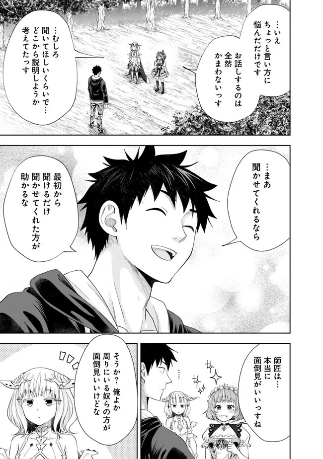 俺の家が魔力スポットだった件~住んでいるだけで世界最強~ Chap 220 - Next Chap 221