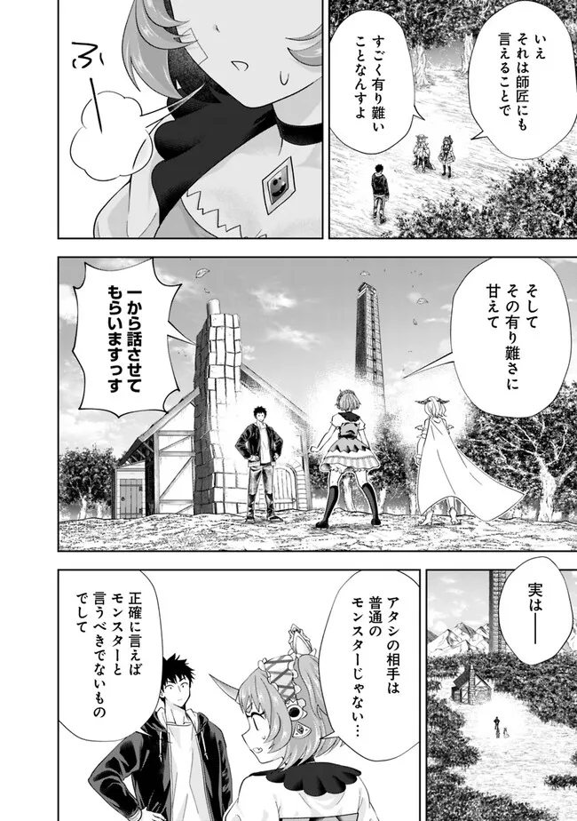 俺の家が魔力スポットだった件~住んでいるだけで世界最強~ Chap 220 - Next Chap 221