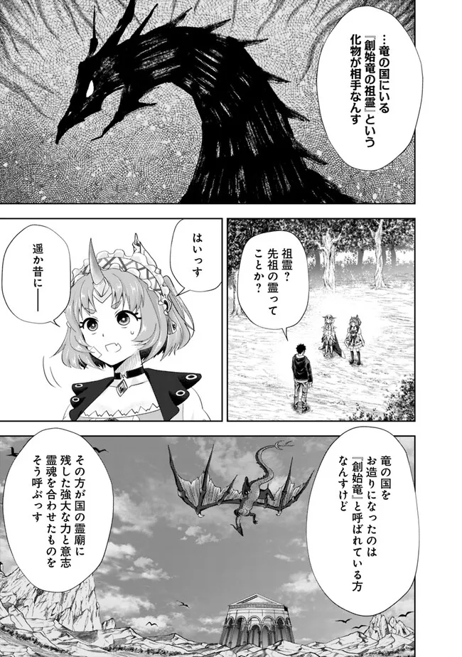 俺の家が魔力スポットだった件~住んでいるだけで世界最強~ Chap 220 - Next Chap 221