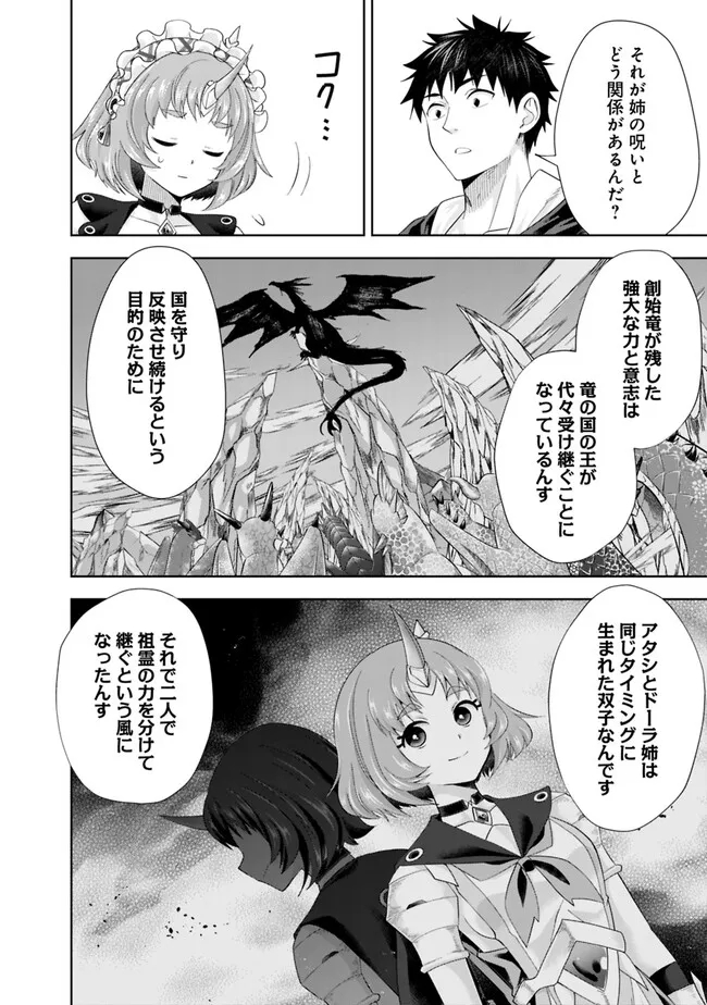 俺の家が魔力スポットだった件~住んでいるだけで世界最強~ Chap 220 - Next Chap 221