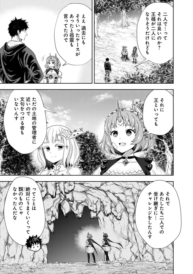俺の家が魔力スポットだった件~住んでいるだけで世界最強~ Chap 220 - Next Chap 221