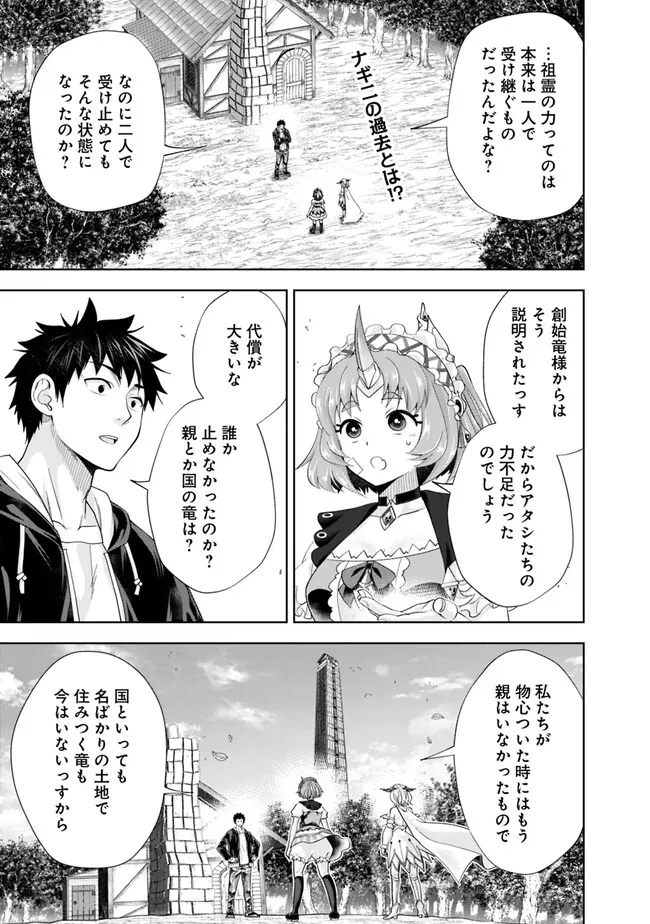 俺の家が魔力スポットだった件~住んでいるだけで世界最強~ Chap 221 - Next Chap 222
