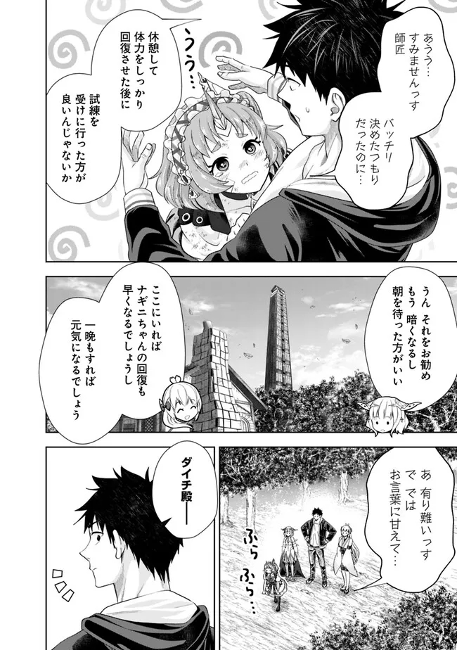 俺の家が魔力スポットだった件~住んでいるだけで世界最強~ Chap 221 - Next Chap 222