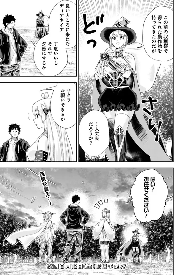 俺の家が魔力スポットだった件~住んでいるだけで世界最強~ Chap 221 - Next Chap 222