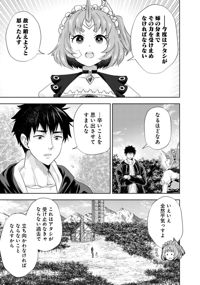 俺の家が魔力スポットだった件~住んでいるだけで世界最強~ Chap 221 - Next Chap 222
