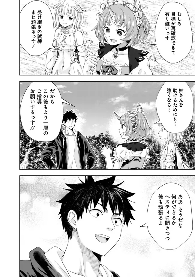 俺の家が魔力スポットだった件~住んでいるだけで世界最強~ Chap 221 - Next Chap 222