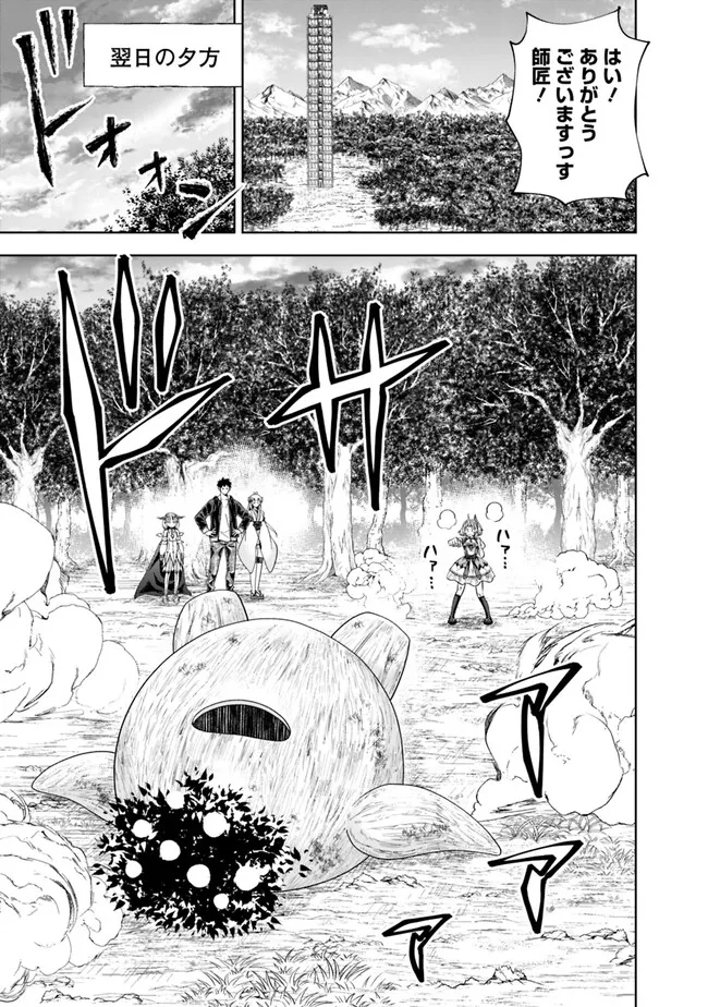 俺の家が魔力スポットだった件~住んでいるだけで世界最強~ Chap 221 - Next Chap 222