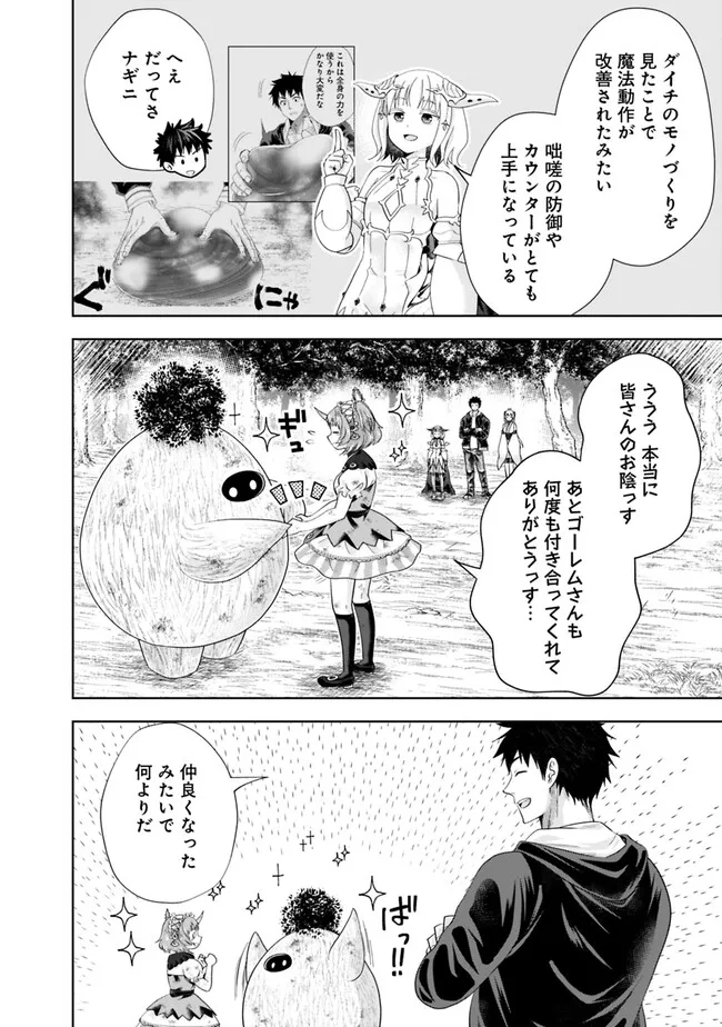 俺の家が魔力スポットだった件~住んでいるだけで世界最強~ Chap 221 - Next Chap 222