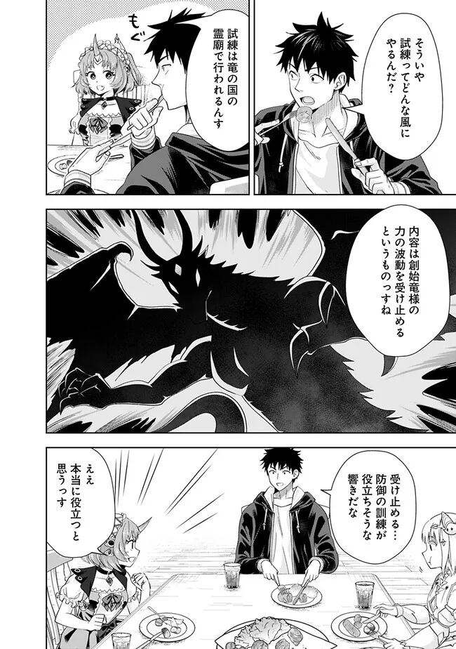 俺の家が魔力スポットだった件~住んでいるだけで世界最強~ Chap 222 - Next Chap 223