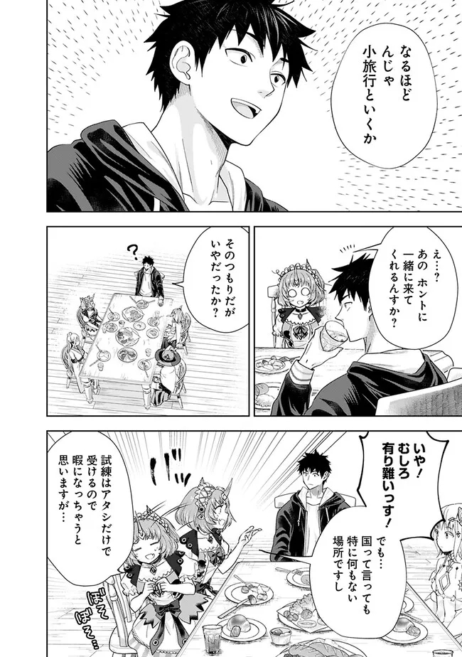 俺の家が魔力スポットだった件~住んでいるだけで世界最強~ Chap 222 - Next Chap 223