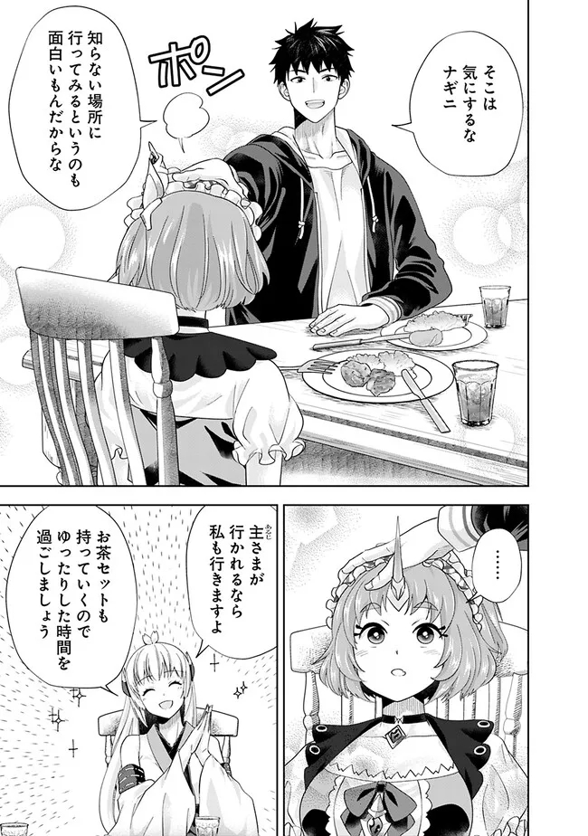 俺の家が魔力スポットだった件~住んでいるだけで世界最強~ Chap 222 - Next Chap 223