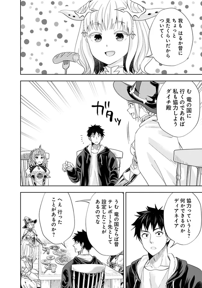 俺の家が魔力スポットだった件~住んでいるだけで世界最強~ Chap 222 - Next Chap 223