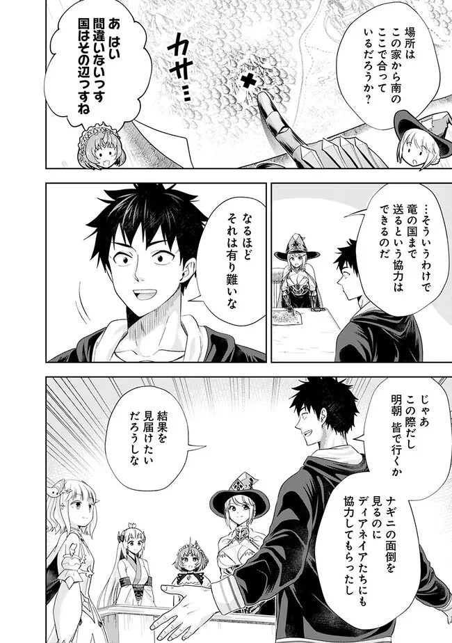 俺の家が魔力スポットだった件~住んでいるだけで世界最強~ Chap 222 - Next Chap 223