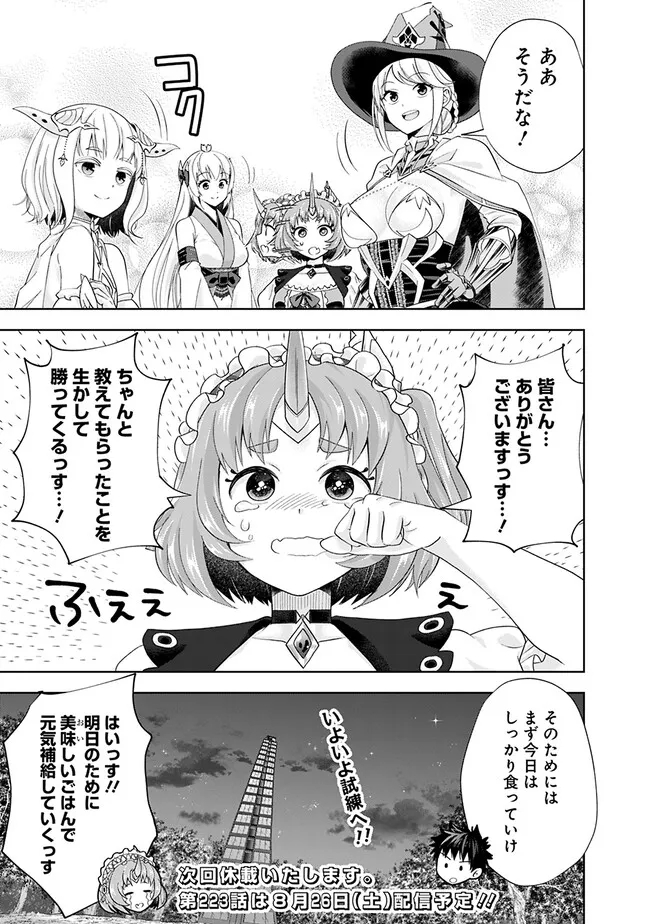 俺の家が魔力スポットだった件~住んでいるだけで世界最強~ Chap 222 - Next Chap 223